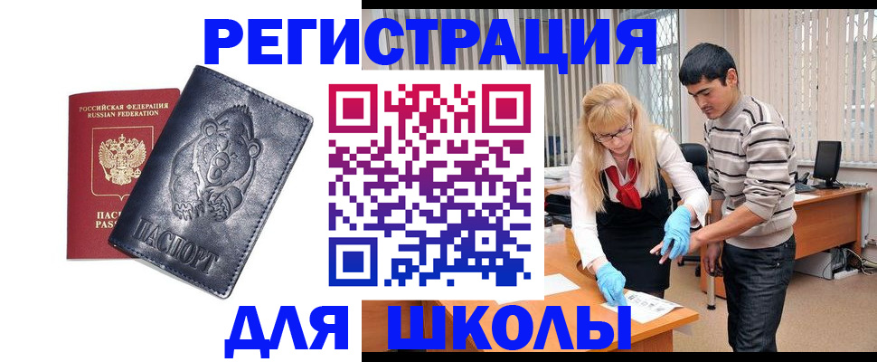 прописка для школы в Кремёнках