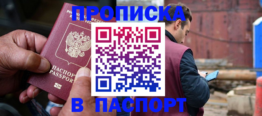 временная прописка в Кремёнках